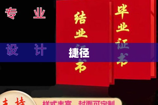 沣西捷径