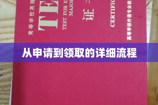 沣西从申请到领取的详细流程