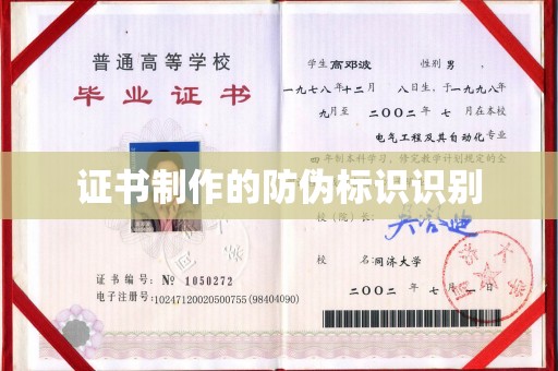 沣西证书制作的防伪标识识别