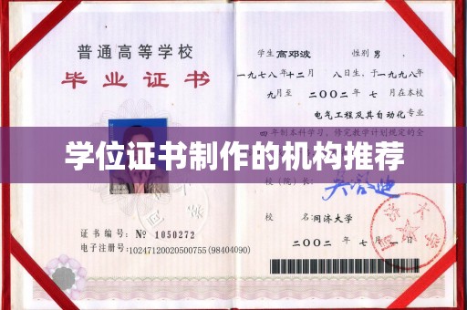 沣西学位证书制作的机构推荐