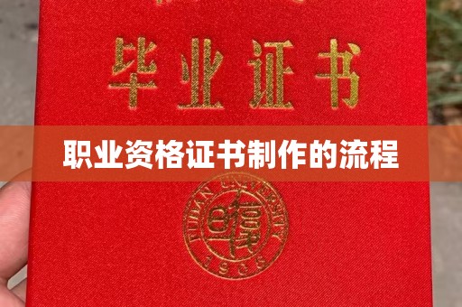 沣西职业资格证书制作的流程