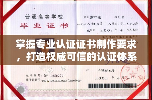 沣西掌握专业认证证书制作要求，打造权威可信的认证体系