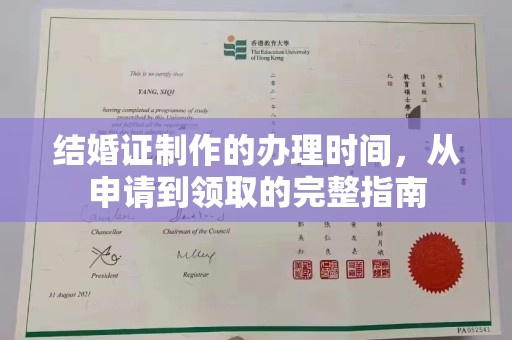 沣西结婚证制作的办理时间，从申请到领取的完整指南