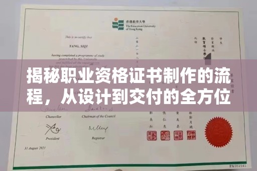 沣西揭秘职业资格证书制作的流程，从设计到交付的全方位解析