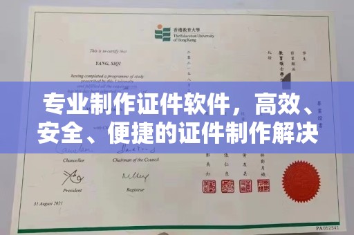 沣西专业制作证件软件，高效、安全、便捷的证件制作解决方案