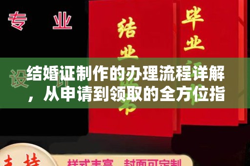 沣西结婚证制作的办理流程详解，从申请到领取的全方位指南
