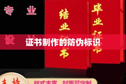 沣西证书制作的防伪标识