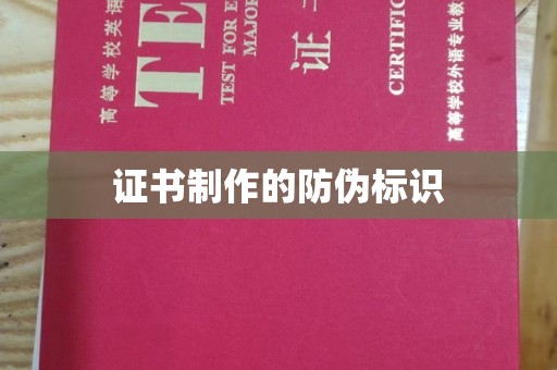 沣西证书制作的防伪标识