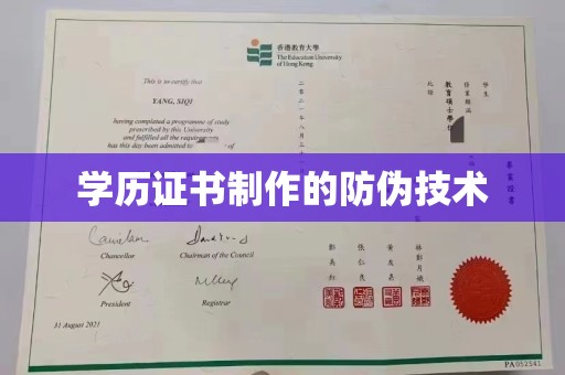 沣西学历证书制作的防伪技术